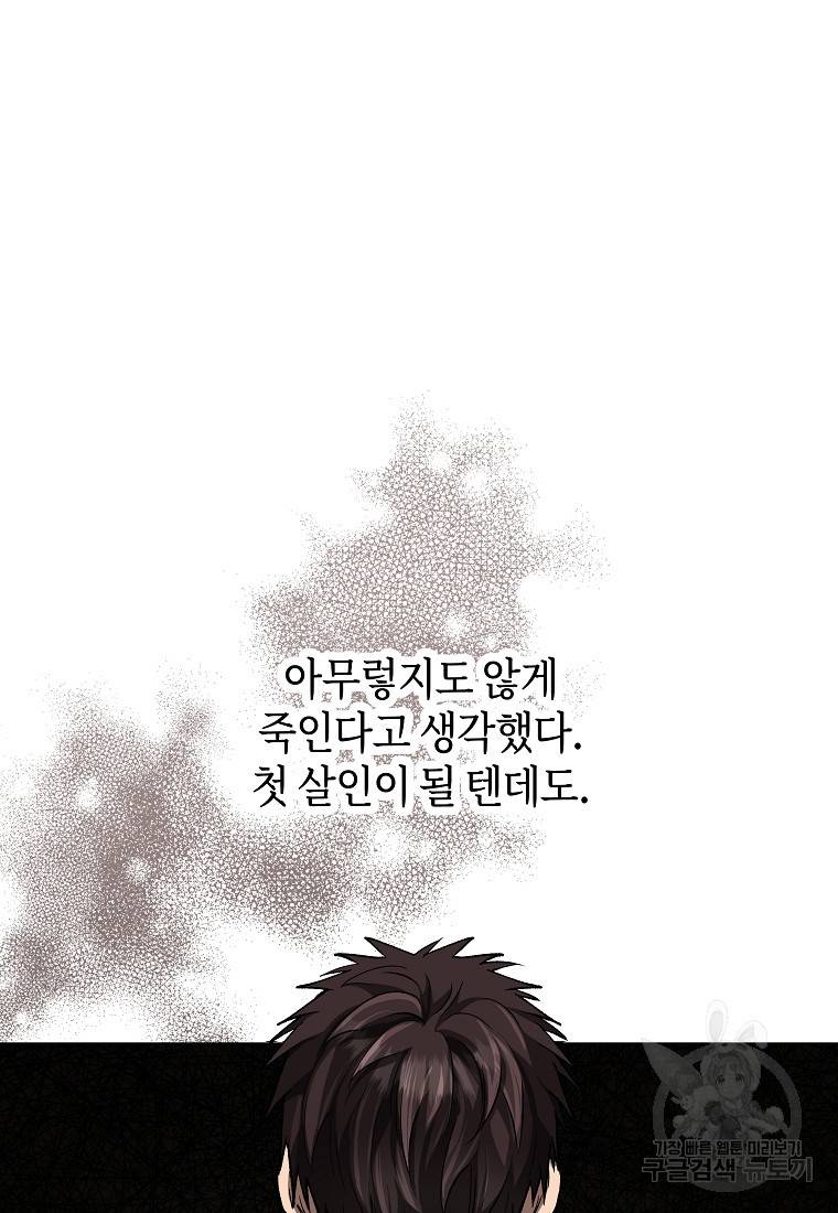 신을 죽이러 갑니다 14화 16
