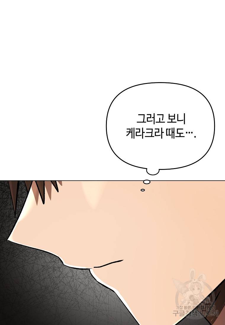 신을 죽이러 갑니다 14화 18