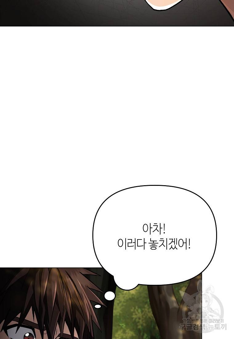신을 죽이러 갑니다 14화 19