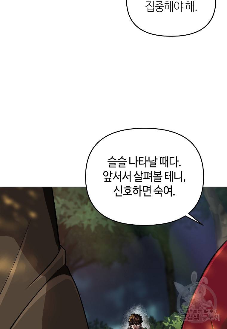 신을 죽이러 갑니다 14화 22
