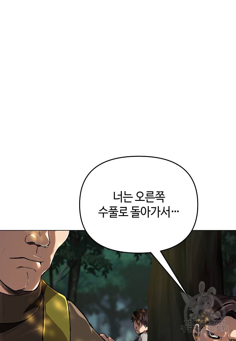 신을 죽이러 갑니다 14화 28
