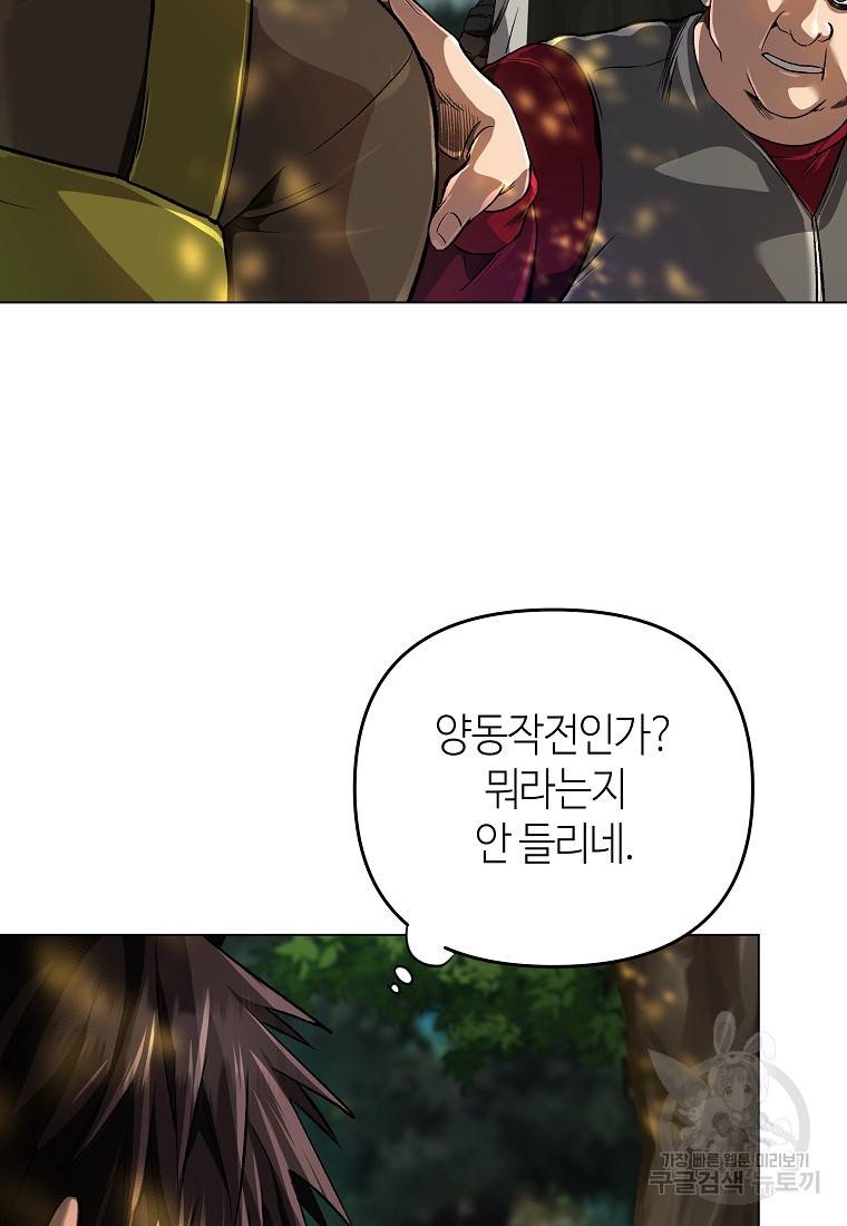 신을 죽이러 갑니다 14화 29