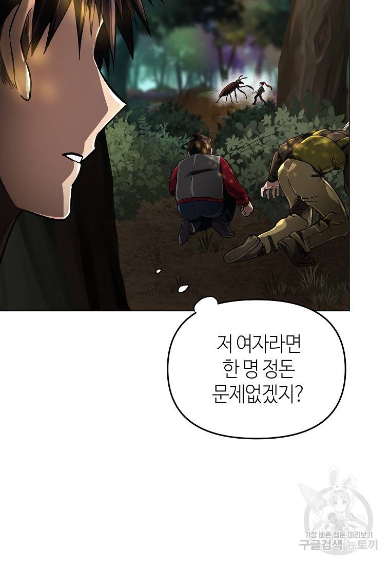 신을 죽이러 갑니다 14화 30