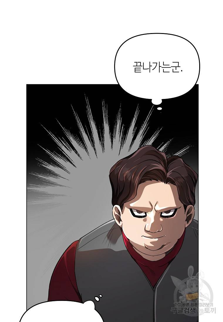 신을 죽이러 갑니다 14화 37