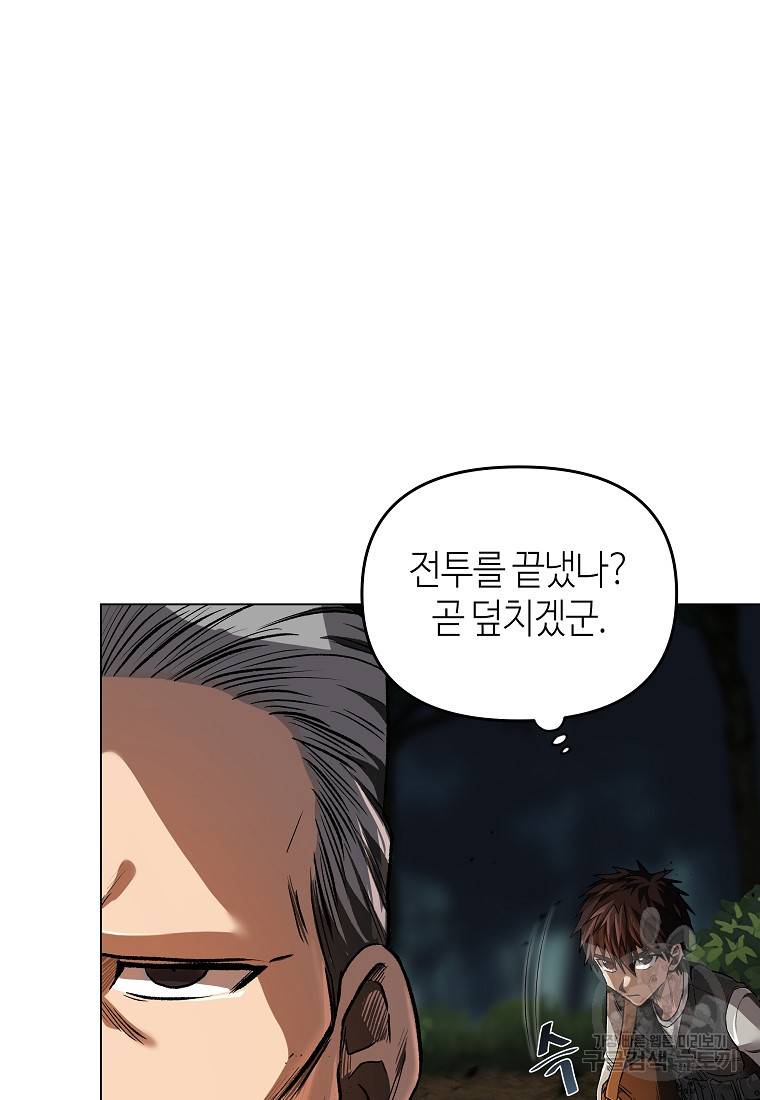 신을 죽이러 갑니다 14화 41