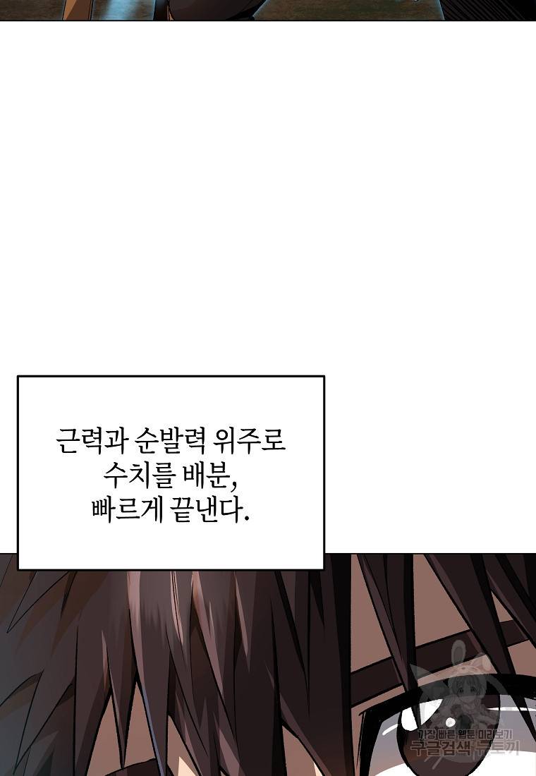 신을 죽이러 갑니다 14화 44