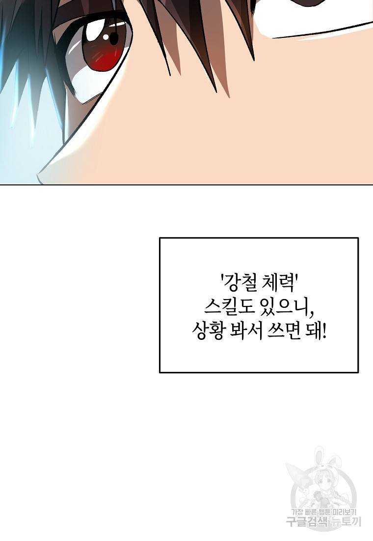 신을 죽이러 갑니다 14화 45