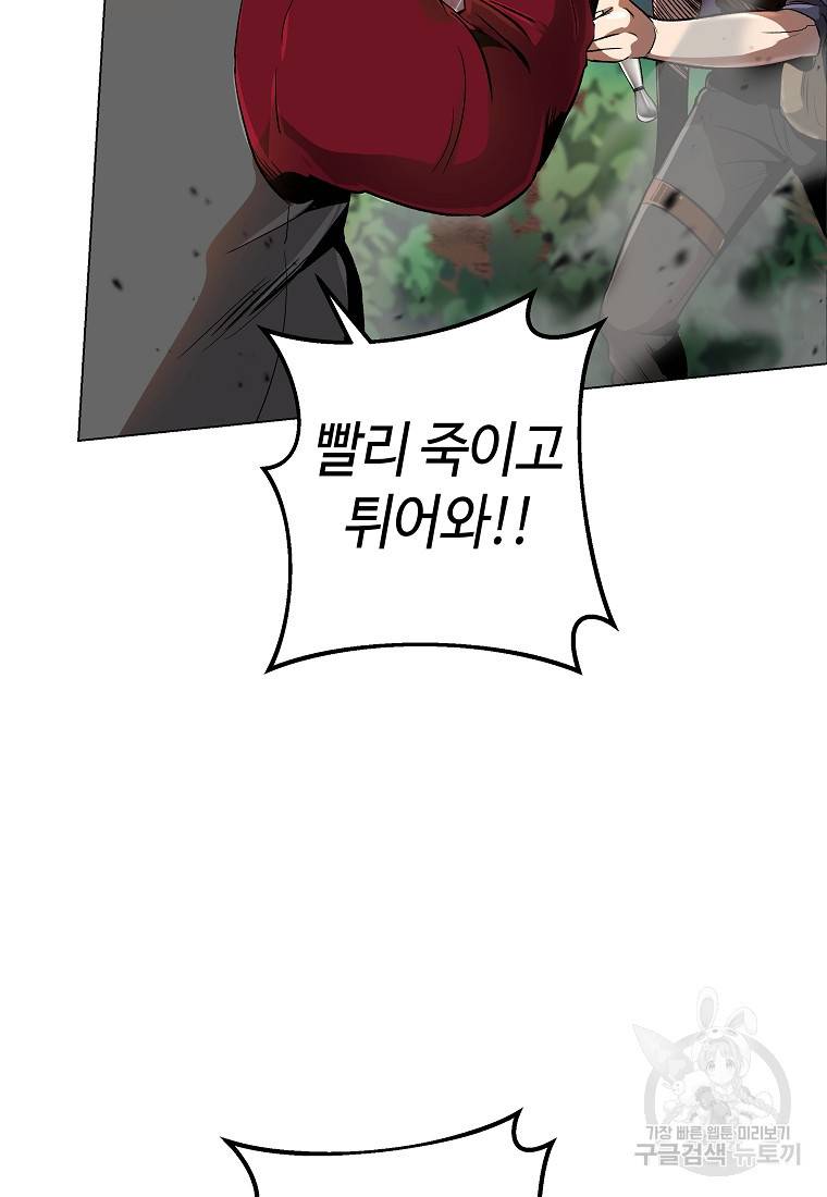 신을 죽이러 갑니다 14화 69
