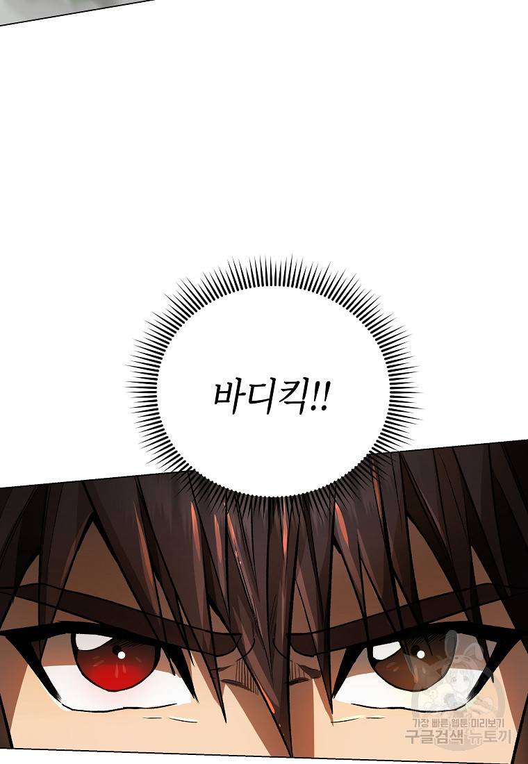 신을 죽이러 갑니다 14화 71