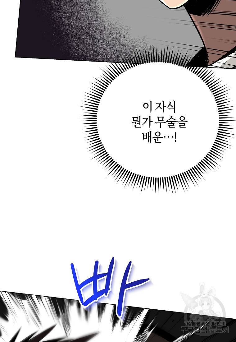 신을 죽이러 갑니다 14화 76