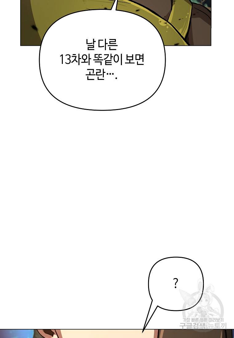 신을 죽이러 갑니다 14화 80