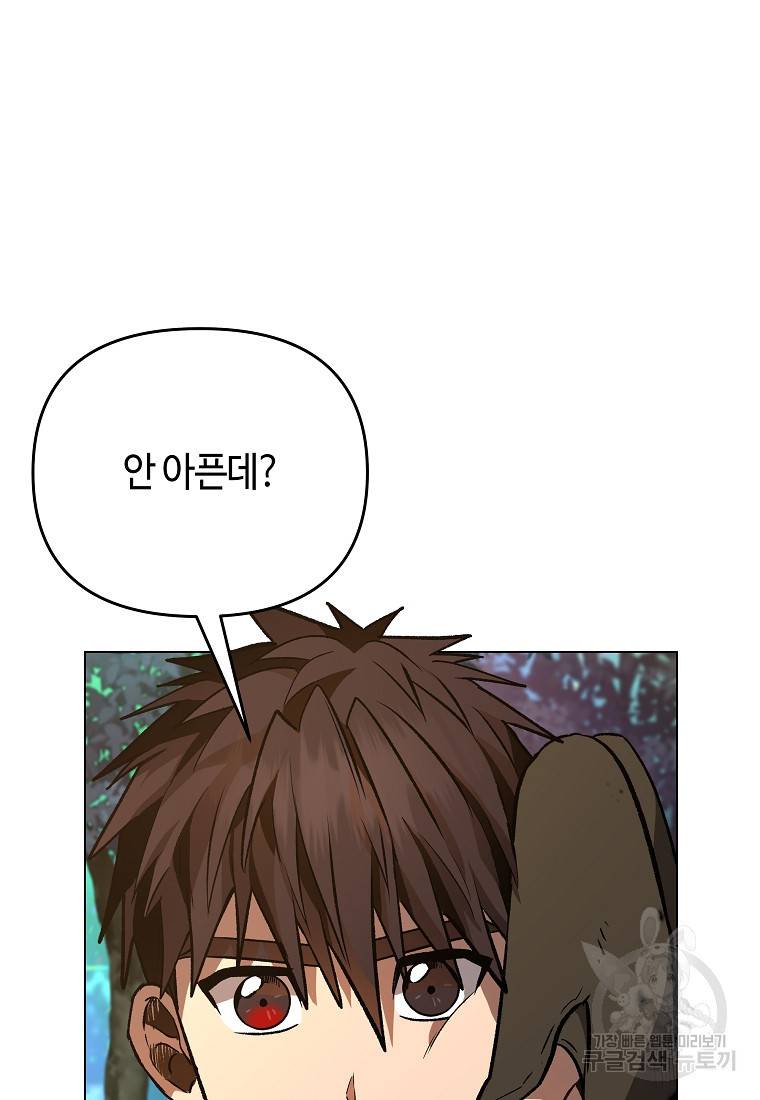 신을 죽이러 갑니다 14화 82