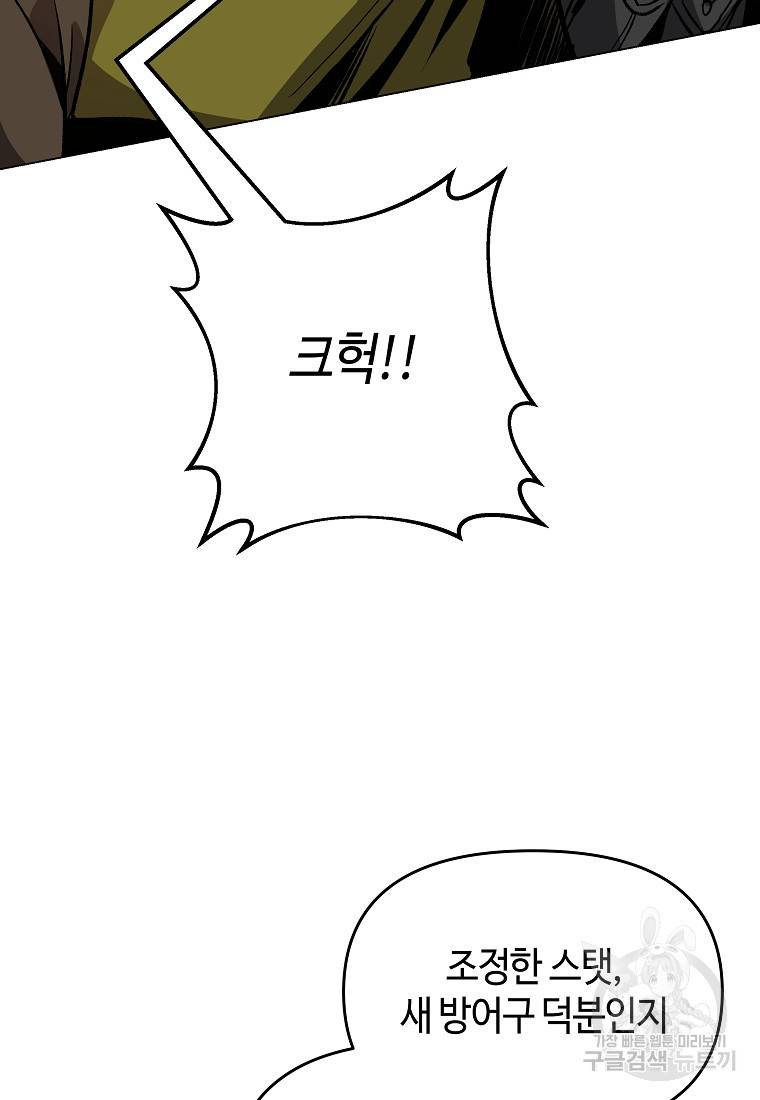 신을 죽이러 갑니다 14화 86