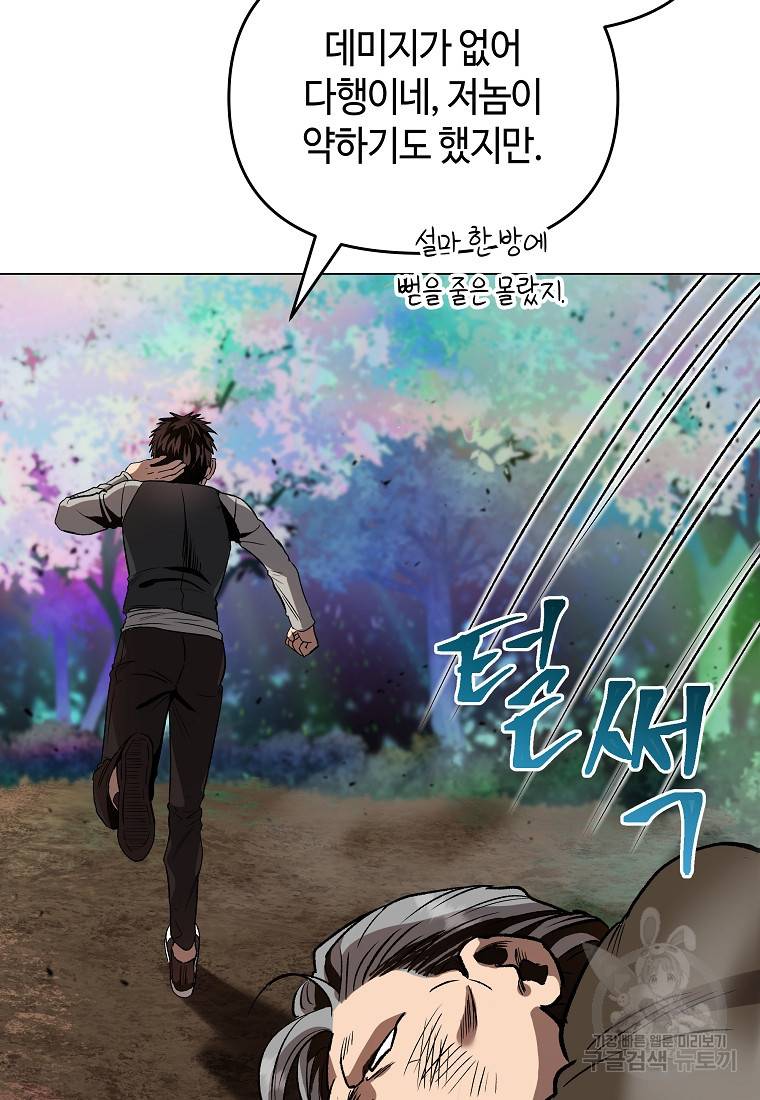 신을 죽이러 갑니다 14화 87