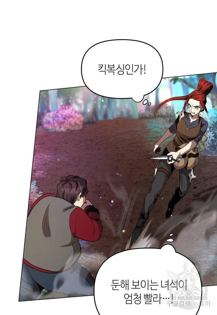 신을 죽이러 갑니다 14화 90
