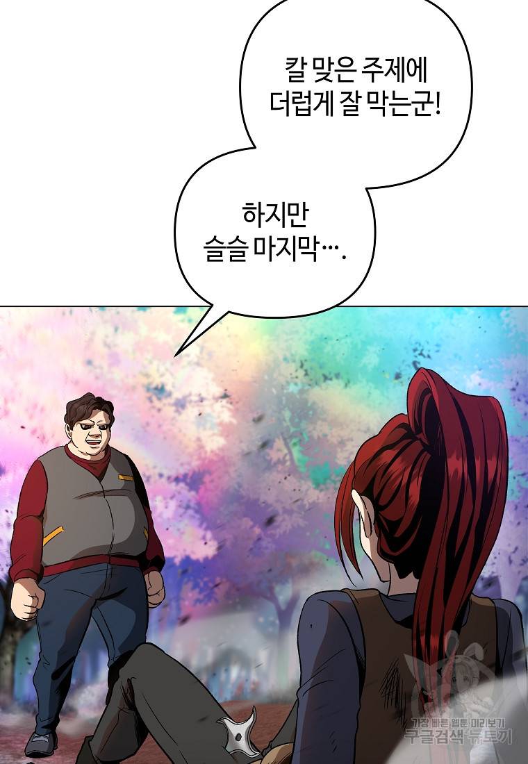 신을 죽이러 갑니다 14화 99