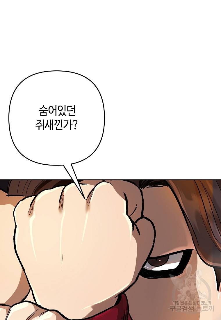 신을 죽이러 갑니다 14화 104