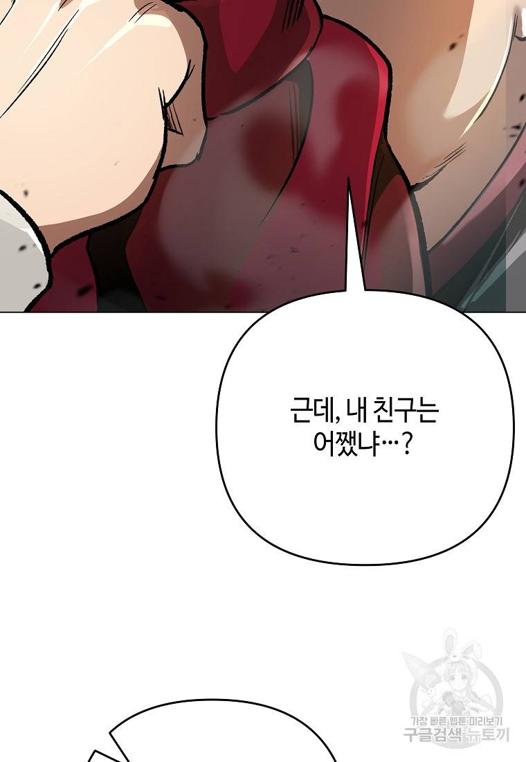 신을 죽이러 갑니다 14화 105