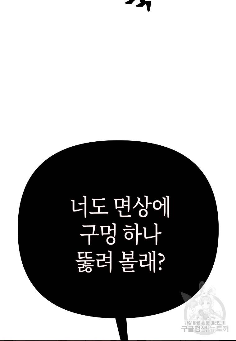 신을 죽이러 갑니다 14화 107