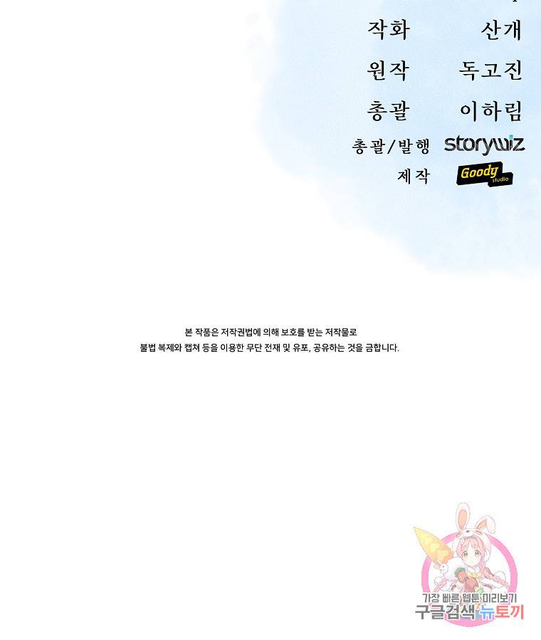 신을 죽이러 갑니다 14화 110