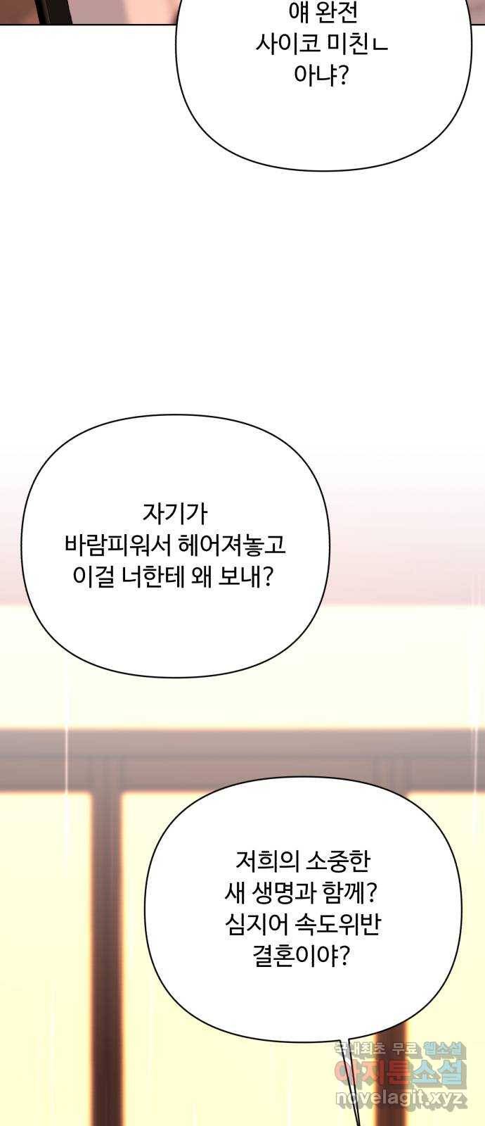 2022 몰래보는 로맨스 2화. 나도 몰래 봐야 됨 - 김기현 작가 12