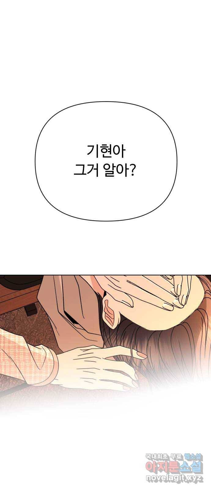 2022 몰래보는 로맨스 2화. 나도 몰래 봐야 됨 - 김기현 작가 20