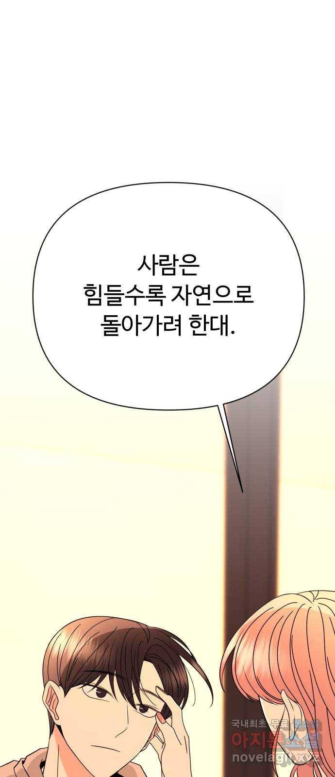 2022 몰래보는 로맨스 2화. 나도 몰래 봐야 됨 - 김기현 작가 21