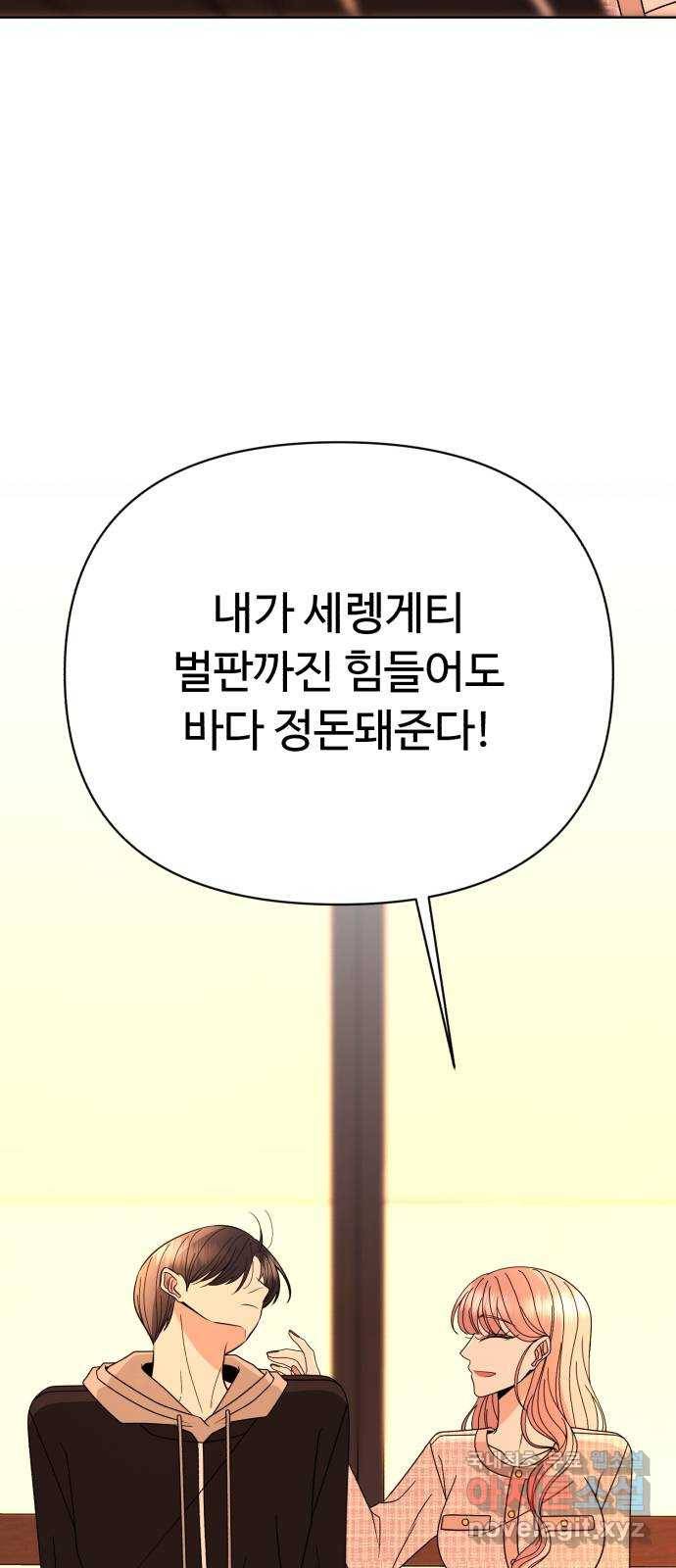 2022 몰래보는 로맨스 2화. 나도 몰래 봐야 됨 - 김기현 작가 24