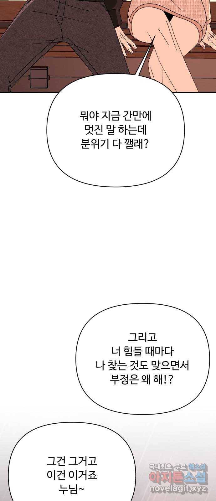 2022 몰래보는 로맨스 2화. 나도 몰래 봐야 됨 - 김기현 작가 28