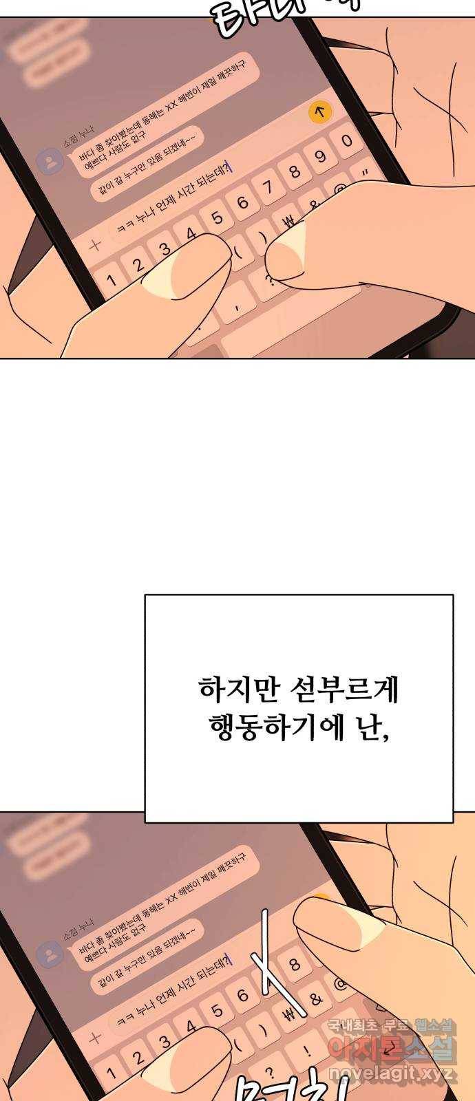 2022 몰래보는 로맨스 2화. 나도 몰래 봐야 됨 - 김기현 작가 69