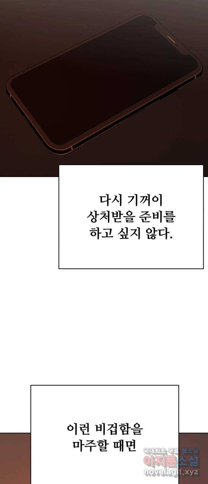 2022 몰래보는 로맨스 2화. 나도 몰래 봐야 됨 - 김기현 작가 73