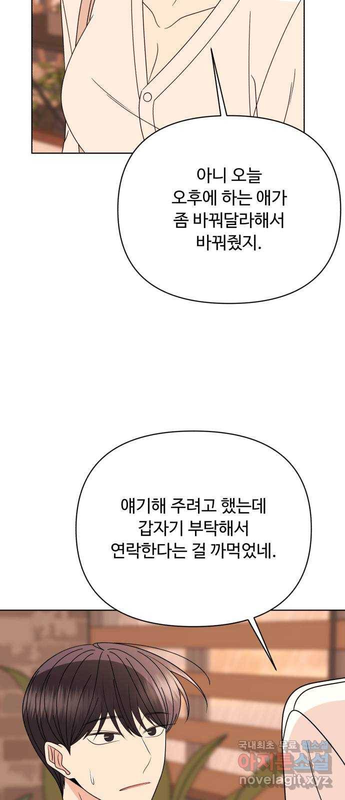 2022 몰래보는 로맨스 2화. 나도 몰래 봐야 됨 - 김기현 작가 85