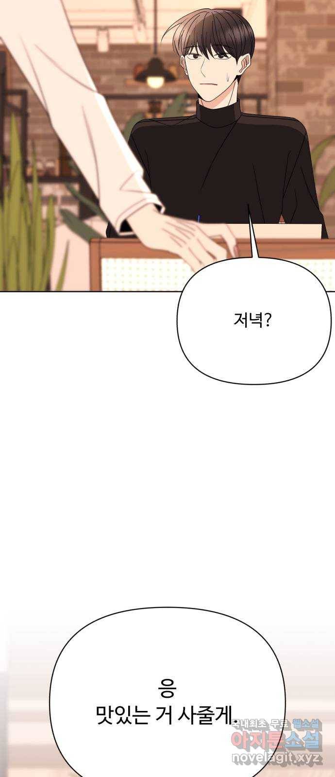 2022 몰래보는 로맨스 2화. 나도 몰래 봐야 됨 - 김기현 작가 88