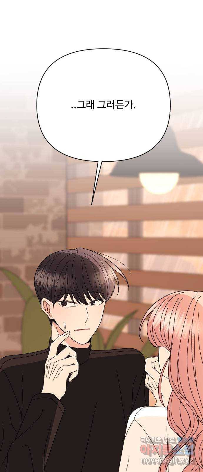 2022 몰래보는 로맨스 2화. 나도 몰래 봐야 됨 - 김기현 작가 90