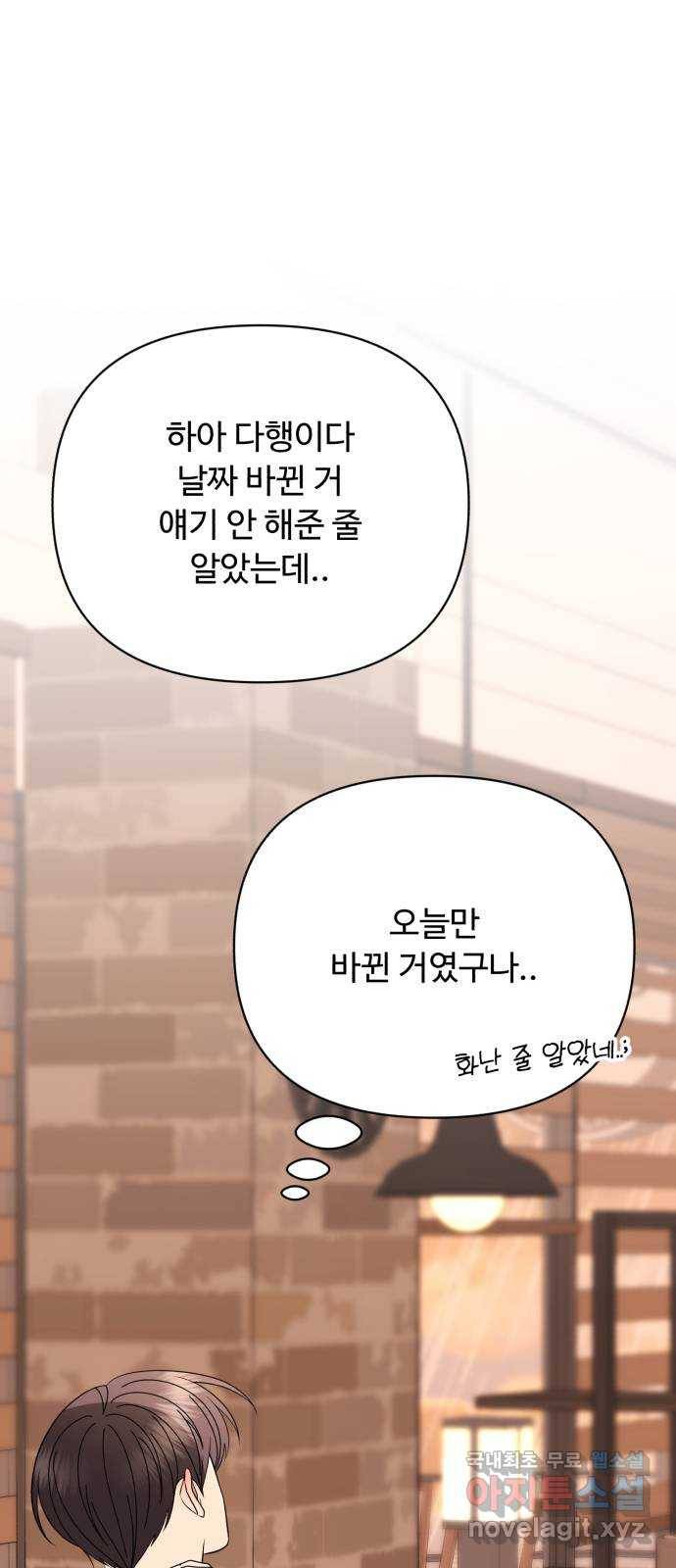 2022 몰래보는 로맨스 2화. 나도 몰래 봐야 됨 - 김기현 작가 94