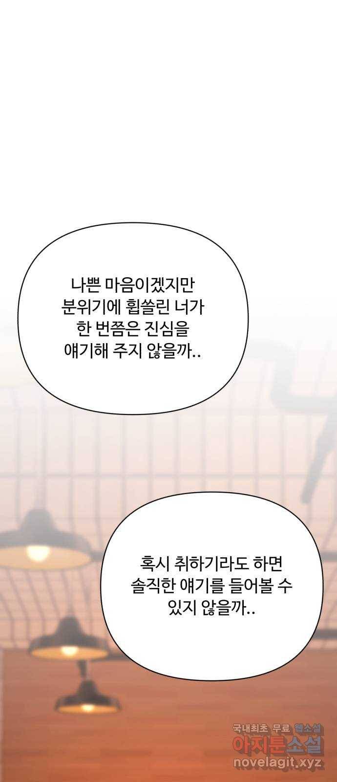 2022 몰래보는 로맨스 2화. 나도 몰래 봐야 됨 - 김기현 작가 105