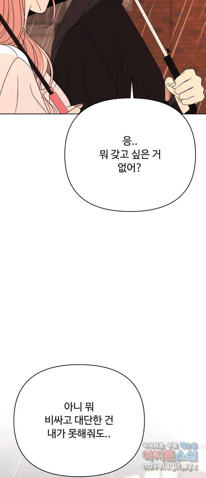 2022 몰래보는 로맨스 2화. 나도 몰래 봐야 됨 - 김기현 작가 114