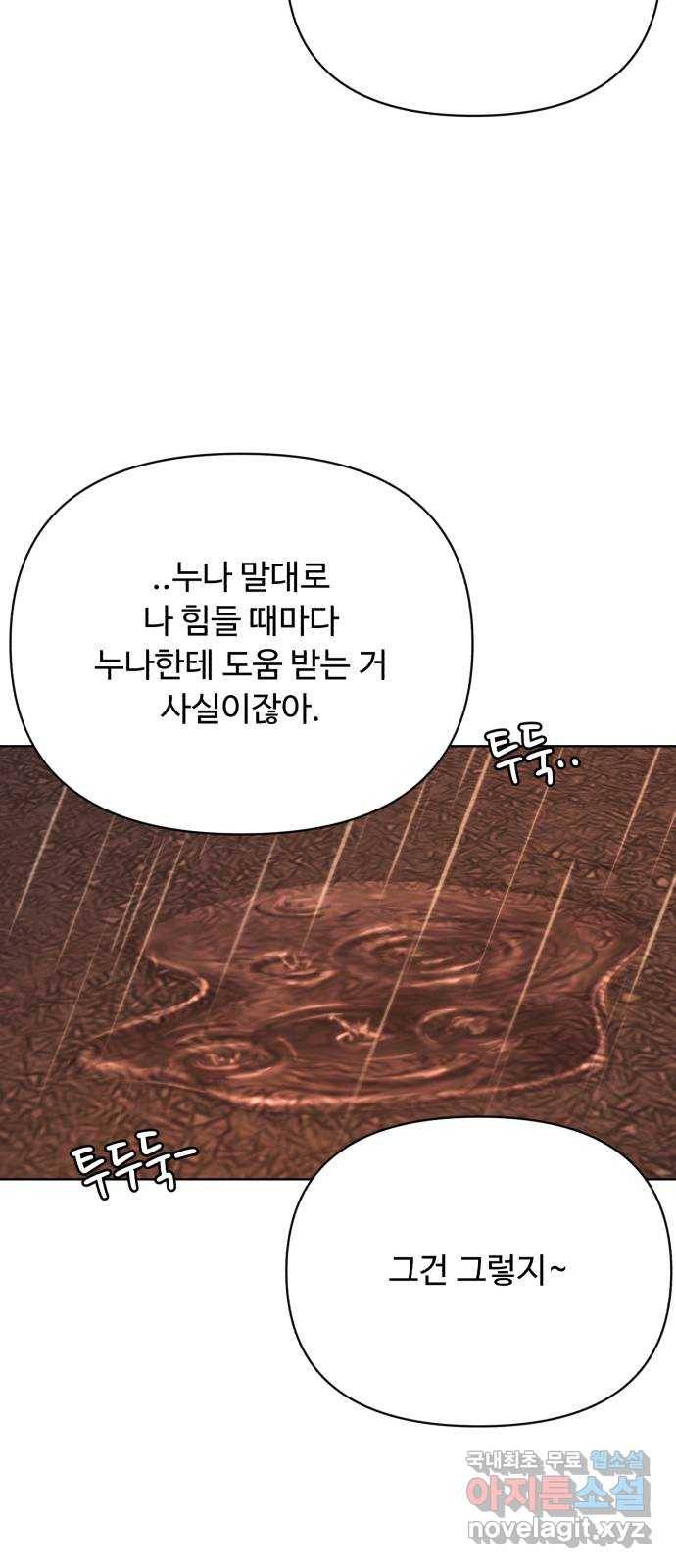 2022 몰래보는 로맨스 2화. 나도 몰래 봐야 됨 - 김기현 작가 118