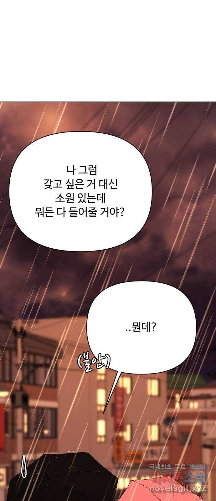 2022 몰래보는 로맨스 2화. 나도 몰래 봐야 됨 - 김기현 작가 119