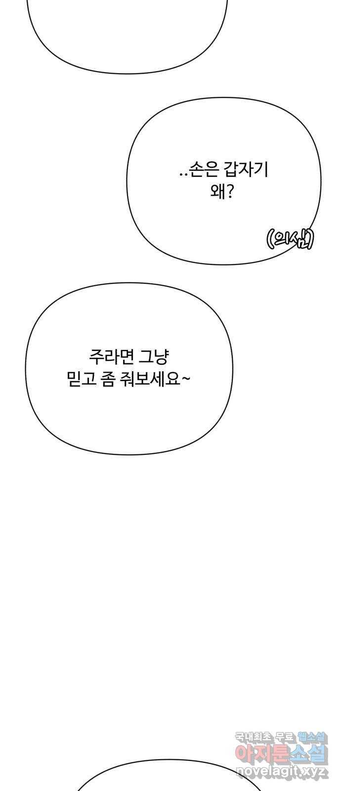 2022 몰래보는 로맨스 2화. 나도 몰래 봐야 됨 - 김기현 작가 128