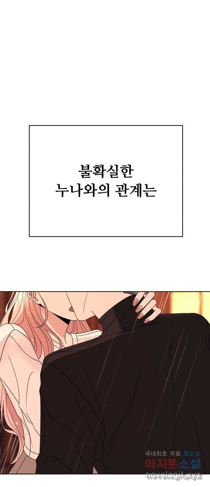 2022 몰래보는 로맨스 2화. 나도 몰래 봐야 됨 - 김기현 작가 152