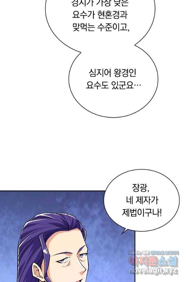 선조귀환 50화 13