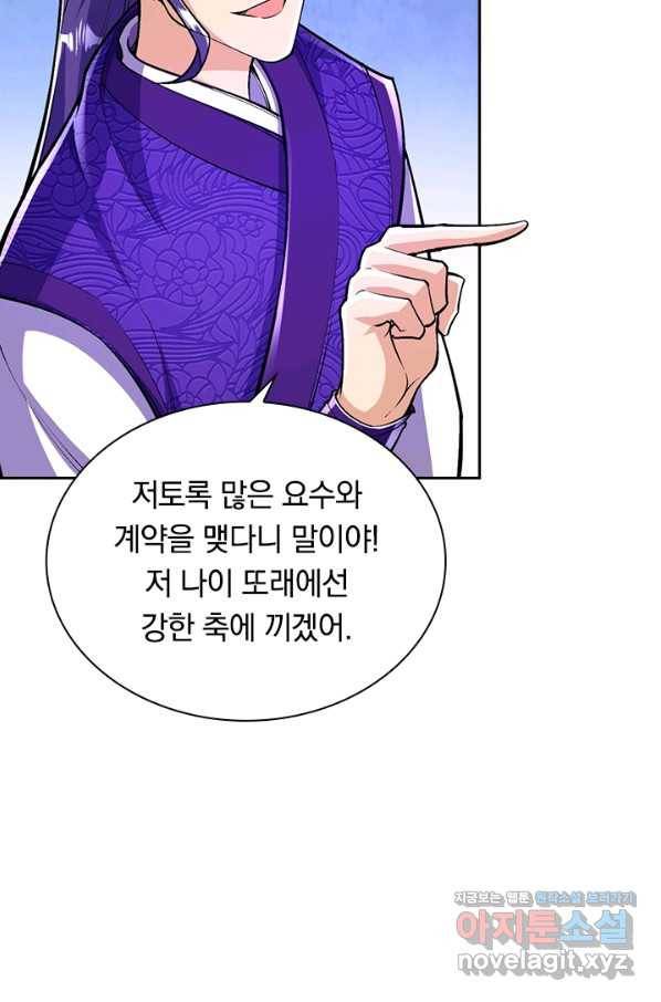 선조귀환 50화 14