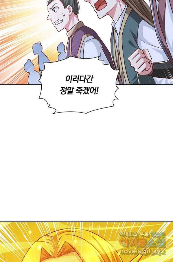 독보소요 272화 6