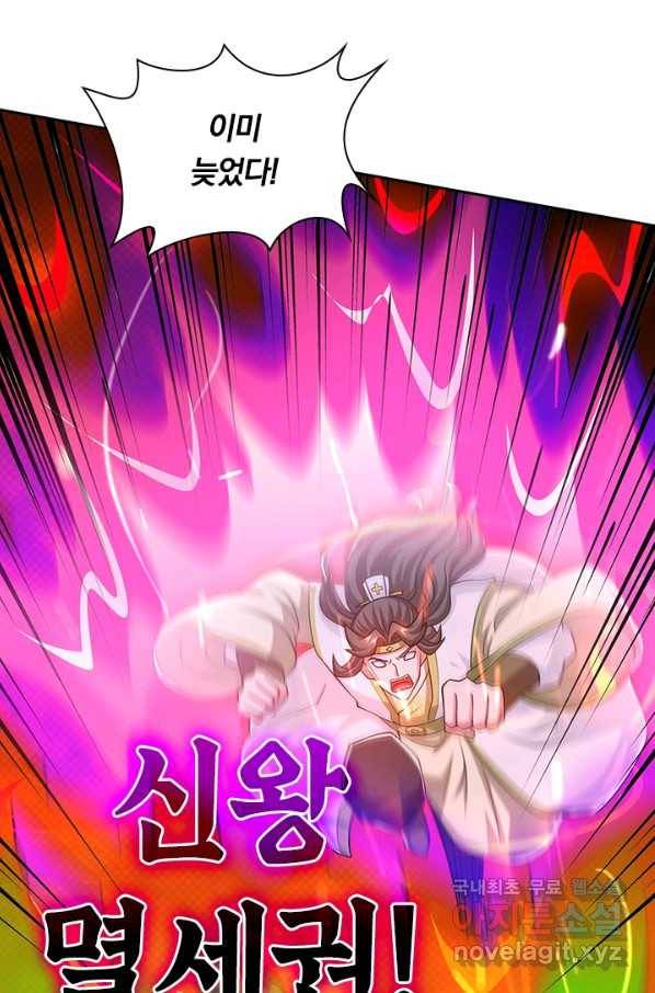 독보소요 272화 8