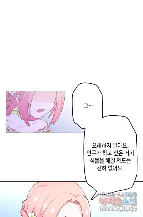 이세계가 나를 놔주지 않는다 - 22화 3
