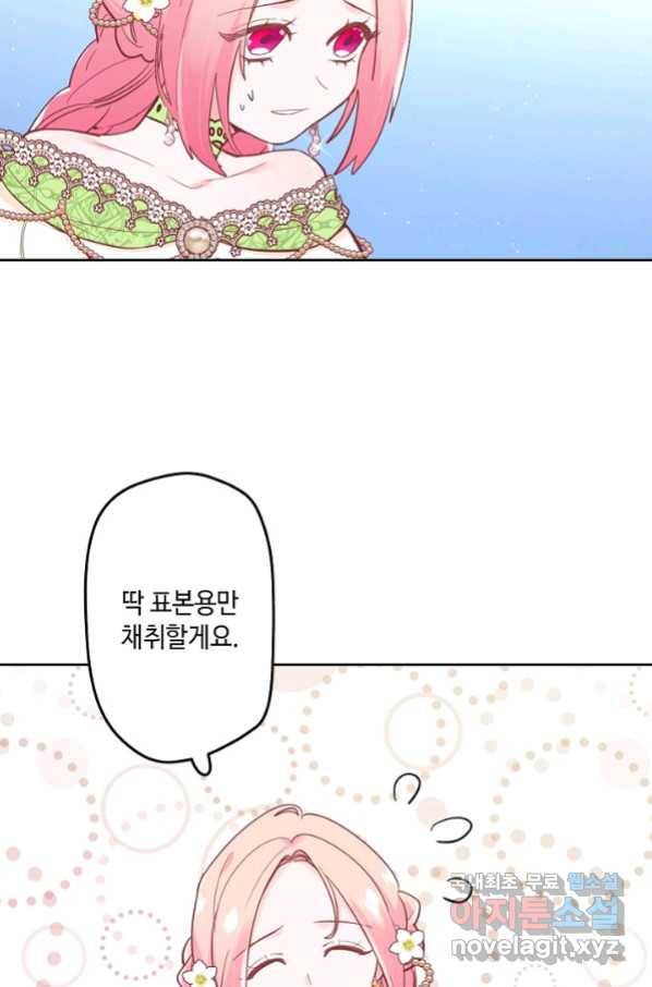 이세계가 나를 놔주지 않는다 - 22화 4