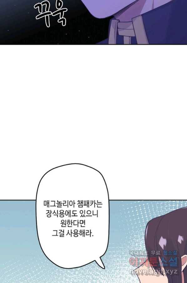 이세계가 나를 놔주지 않는다 - 22화 6