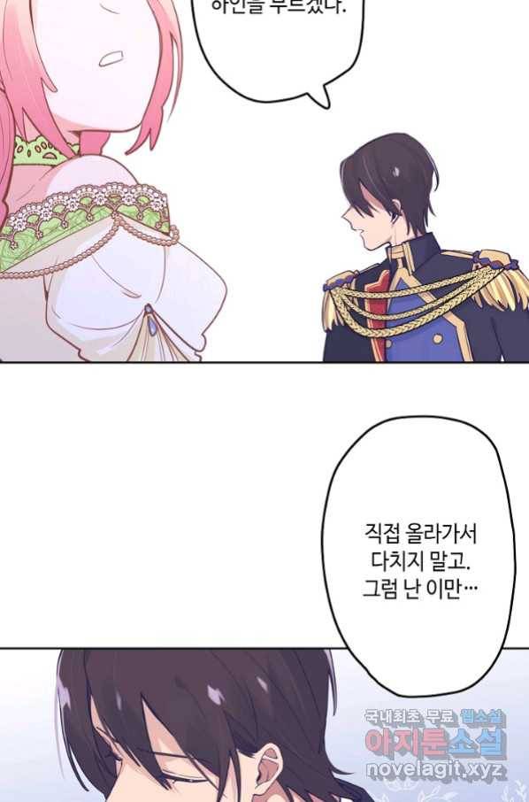 이세계가 나를 놔주지 않는다 - 22화 10