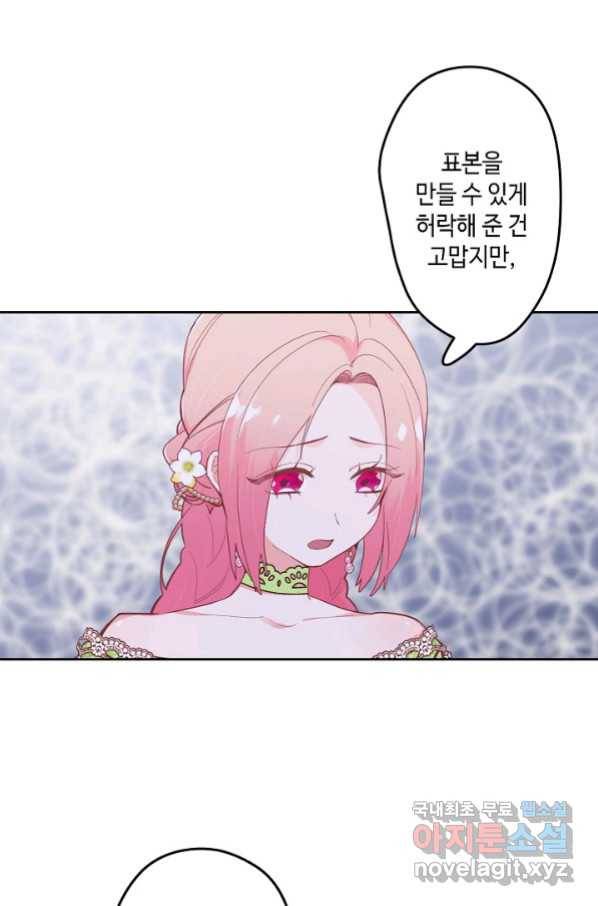 이세계가 나를 놔주지 않는다 - 22화 14